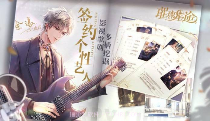 璀璨星途手游截图2