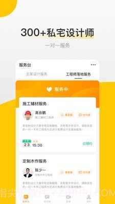 爱舍记截图2 爱舍记截图2