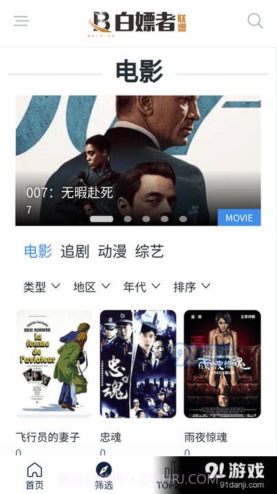 白嫖者联盟2023正式版截图1 白嫖者联盟2023正式版截图1