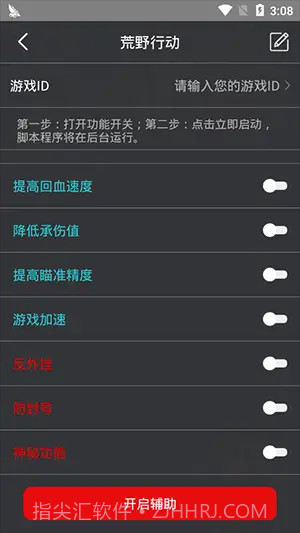 和平精英鸡腿辅助截图1