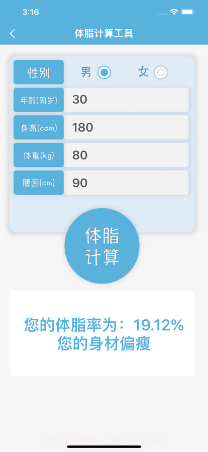 体脂管家截图3 体脂管家截图3