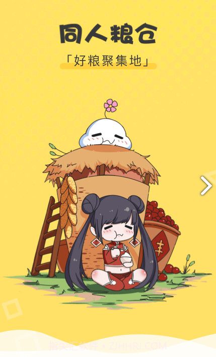 同人粮仓v1.4.0截图3