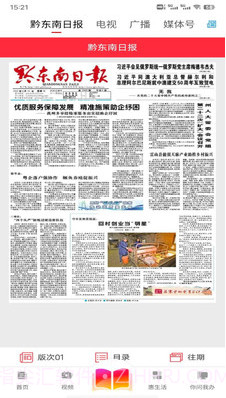 锦绣黔东南截图2