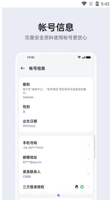 oppo账号中心截图4