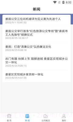 娄底公交截图4 娄底公交截图4