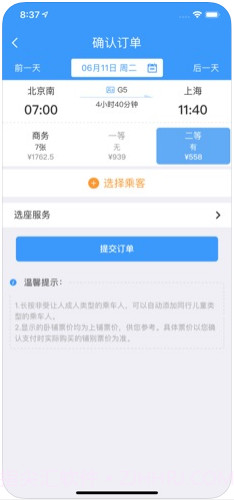 铁路12306截图3 铁路12306截图3