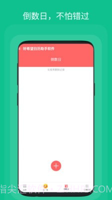 好希望日历助手截图4 好希望日历助手截图4