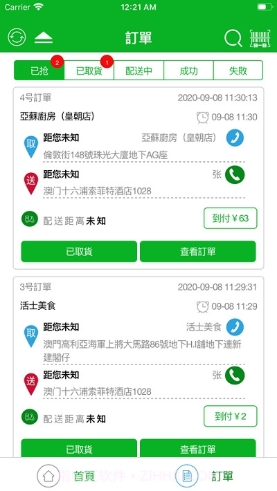 搜易骑手端截图4 搜易骑手端截图4
