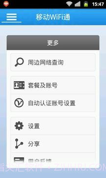 移动WiFi通截图4 移动WiFi通截图4