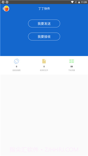 迅捷快传截图3 迅捷快传截图3