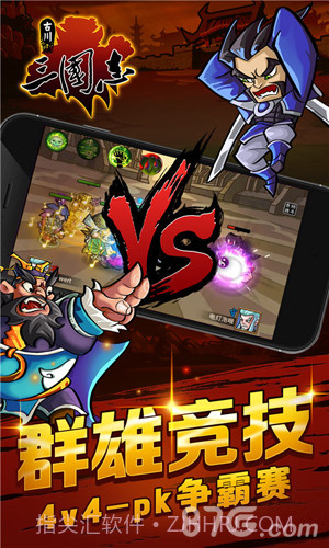 古川三国志截图5