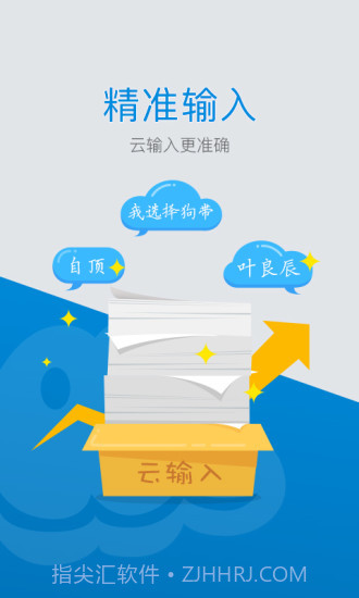 百度手机输入法截图6 百度手机输入法截图6