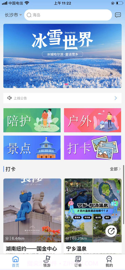 领游截图4