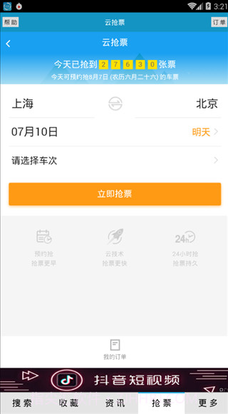火车时刻表手机版截图3 火车时刻表手机版截图3