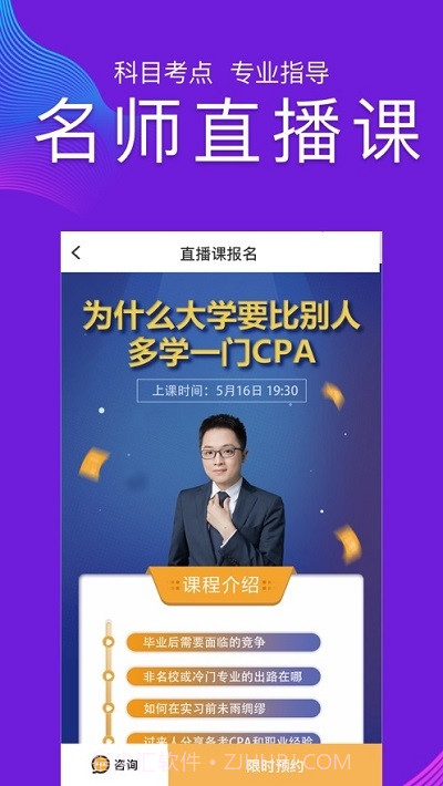 CPA注册会计师题库(CPA注会跟我学)截图1