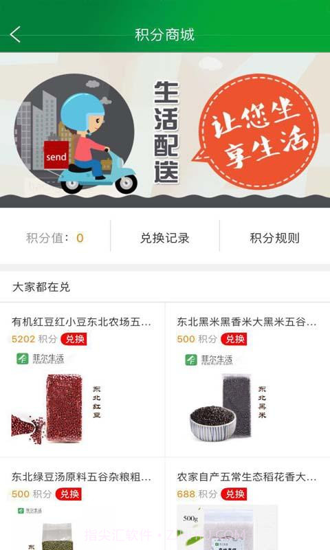 创优蓝城智慧社区截图1