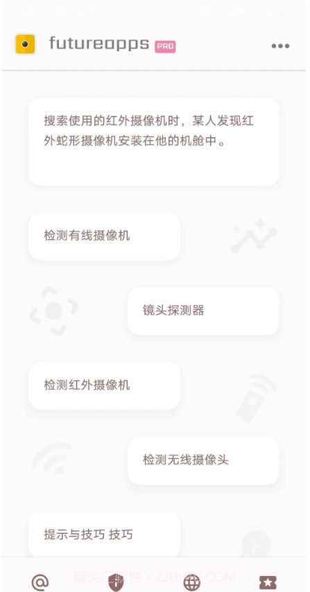 隐藏式摄像机探测器截图1 隐藏式摄像机探测器截图1