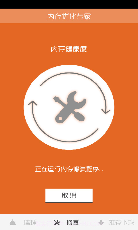 内存优化大师截图4