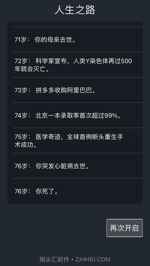 人生重开模拟器截图5