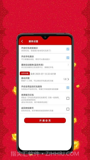 抢红包助手截图3