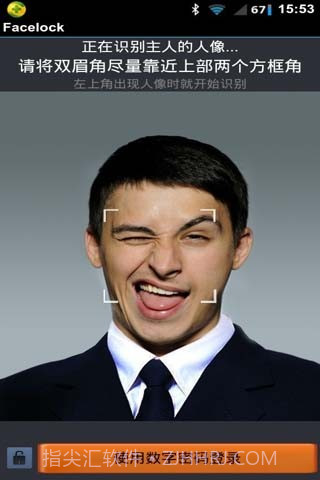 人脸识别锁屏截图1