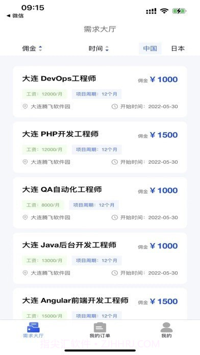 乔帮主一站就职截图2 乔帮主一站就职截图2