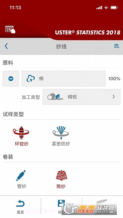 Uster Statistics 2023(乌斯特公报2023)截图5