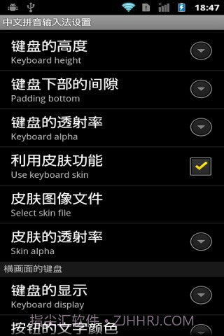 中文拼音輸入法 加强版 Pinyin Plus截图2