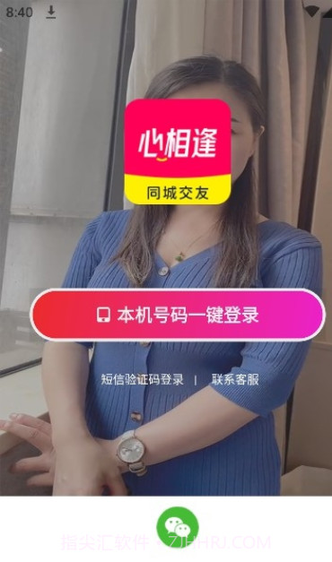 心相逢交友截图3