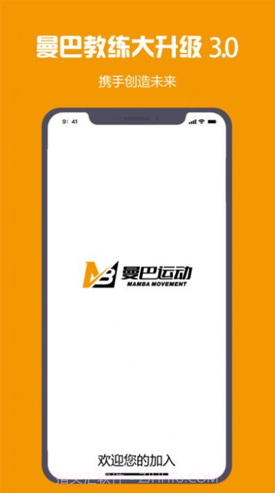 曼巴教练截图2 曼巴教练截图2