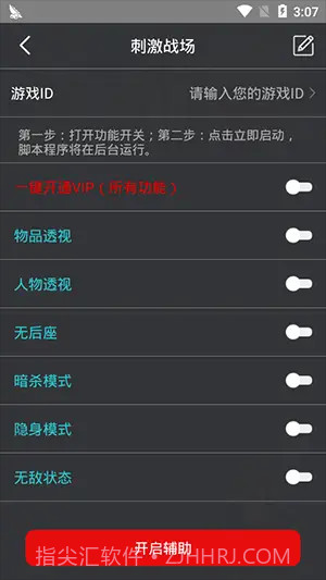 和平精英鸡腿辅助截图2