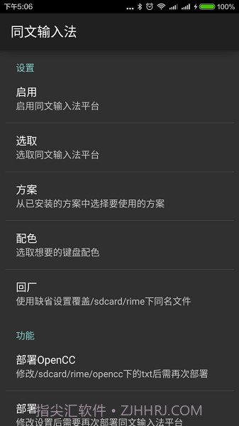 同文输入法截图2