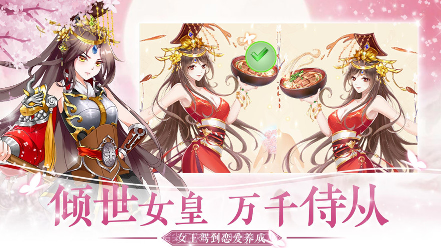 我的倾世女皇截图2