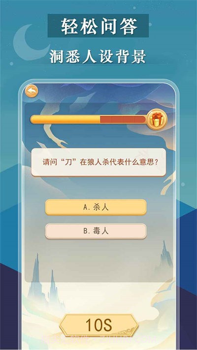 宫廷狼人杀截图3