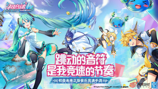 初音速内购截图1