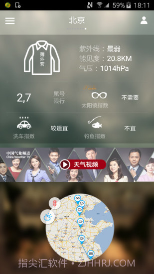 中国天气通截图3 中国天气通截图3