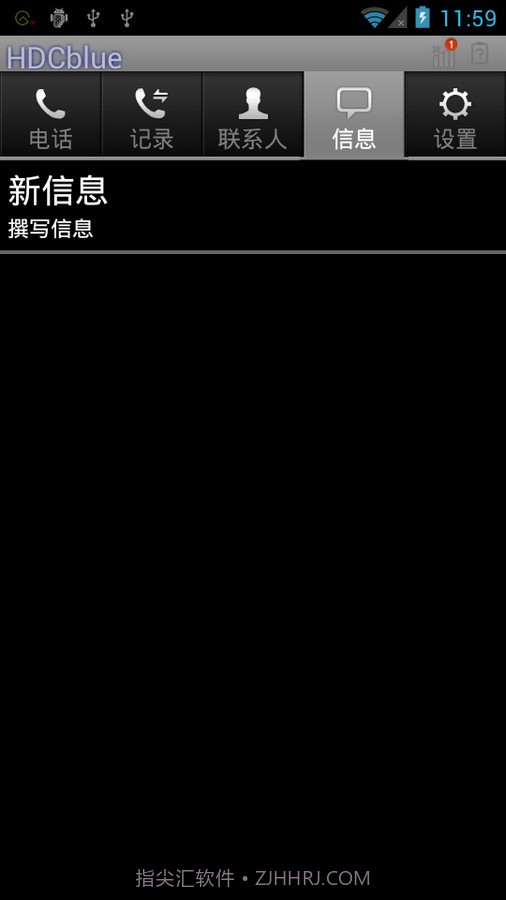 华信安卓皮蓝牙客户端截图3