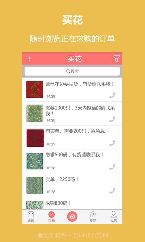 搜花截图3 搜花截图3