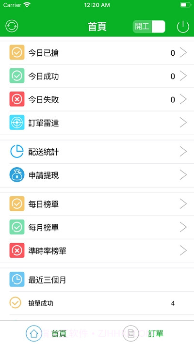 搜易骑手端截图3 搜易骑手端截图3