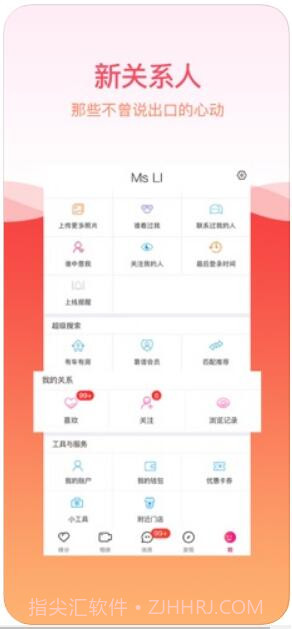 世纪佳缘截图4 世纪佳缘截图4