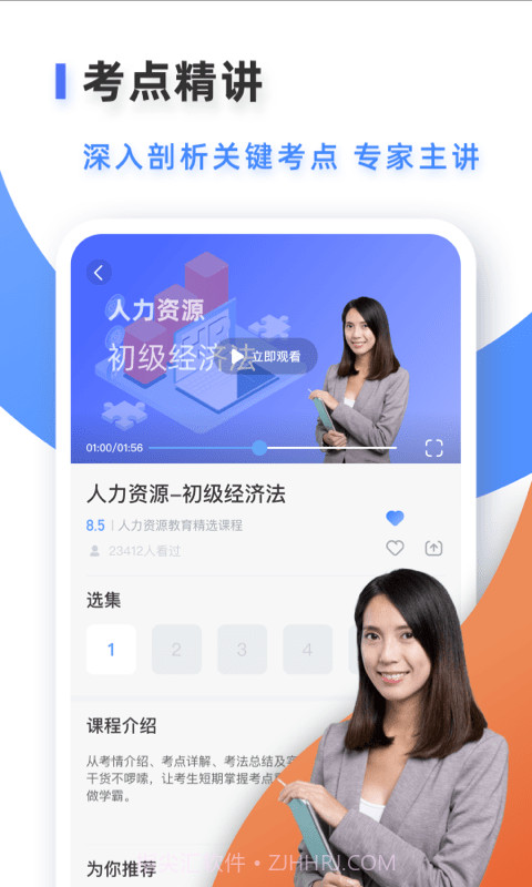 人力资源题库管理师v1.2截图3