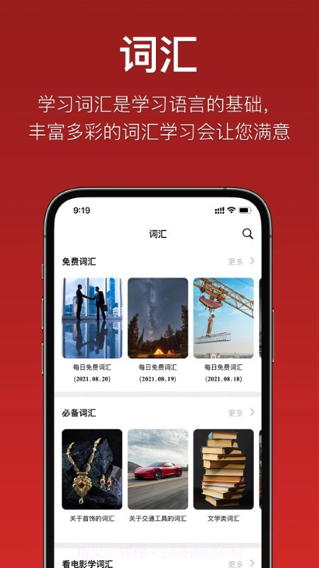 国语助手(维汉翻译)截图2 国语助手(维汉翻译)截图2