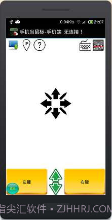 手机当鼠标键盘截图1