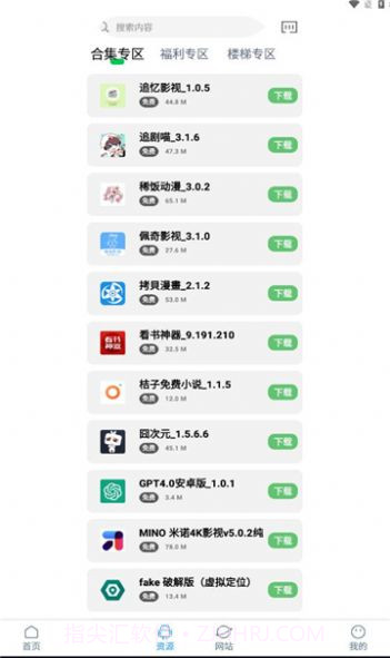 知我软件库免费版截图2
