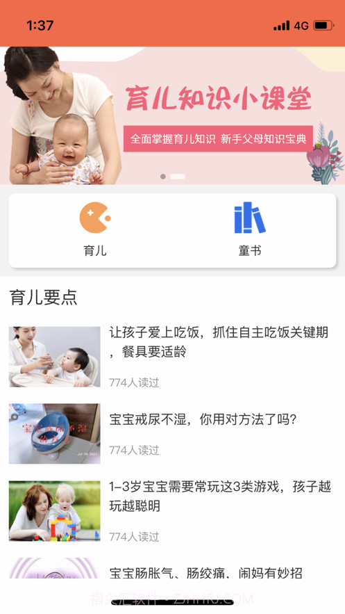 博乐学前教育用户端截图9
