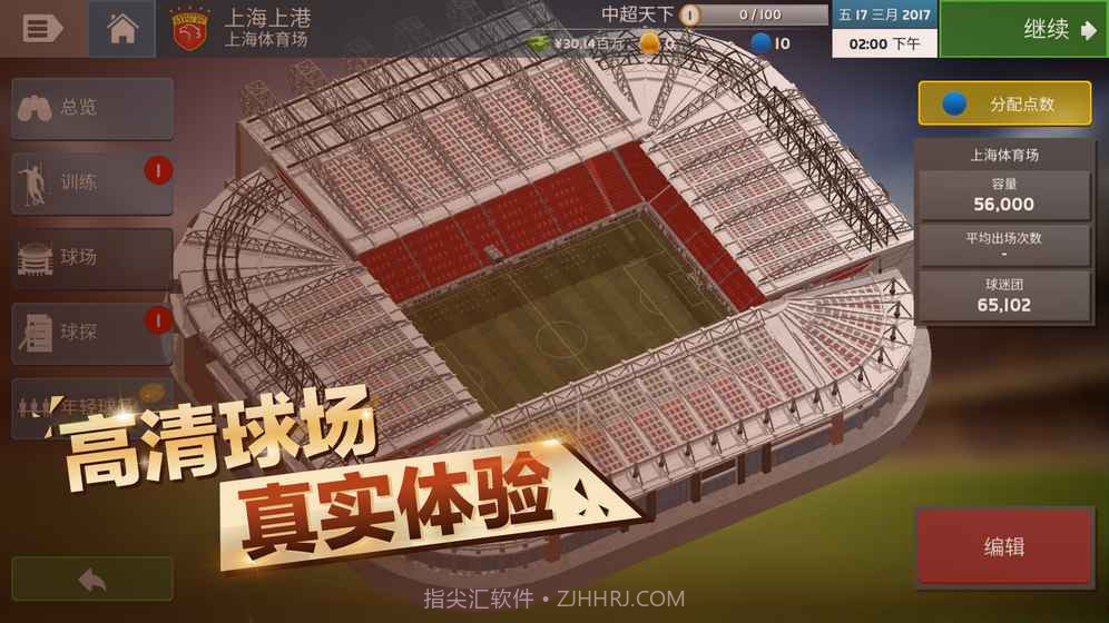 中超足球经理截图3 中超足球经理截图3