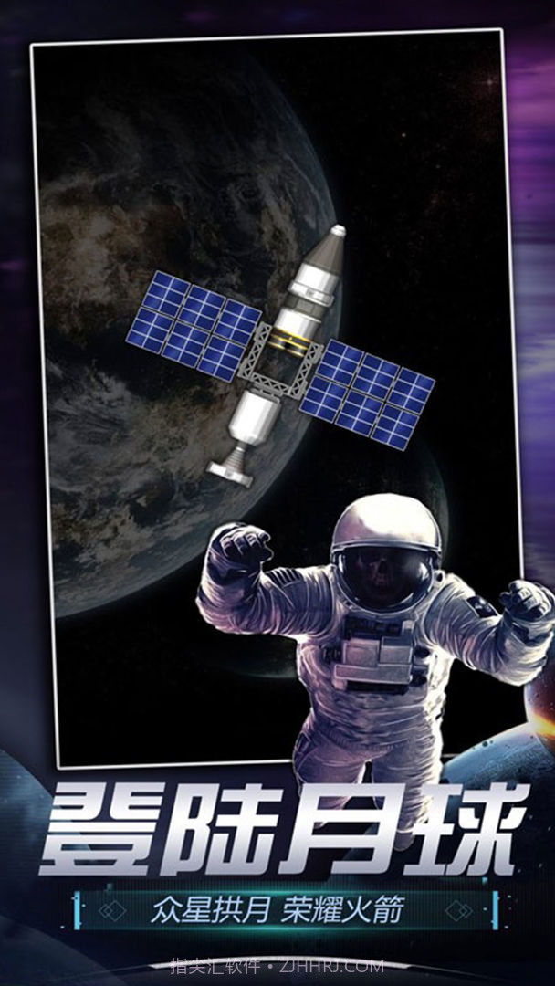 火箭航天模拟器最新版截图2