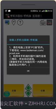 手机当鼠标键盘截图3