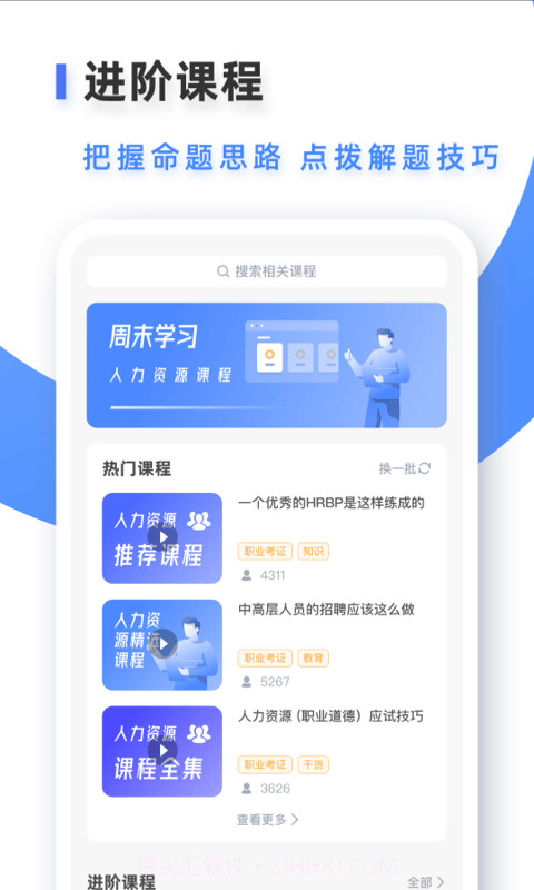 人力资源题库管理师v1.2截图2
