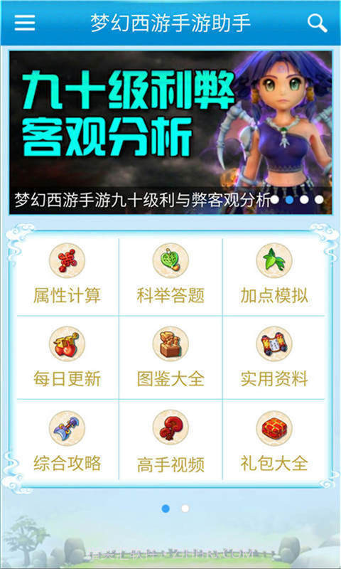 梦幻西游手游助手截图1 梦幻西游手游助手截图1